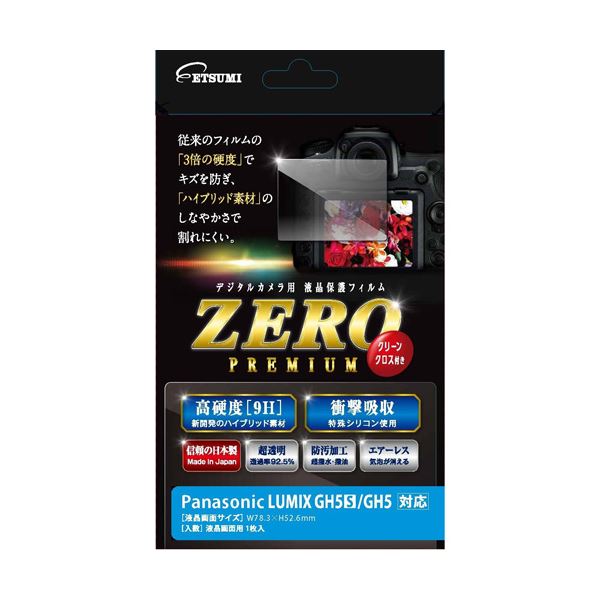 （まとめ）エツミ 液晶保護フィルム ガラス硬度の割れないシートZERO PREMIUM Panasonic LUMIX GH5S/GH5対応 V-9306【×2セット】