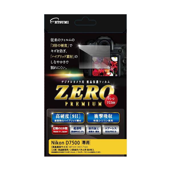 （まとめ）エツミ 液晶保護フィルム ガラス硬度の割れないシートZERO PREMIUM Nikon D7500専用 V-9298【×2セット】