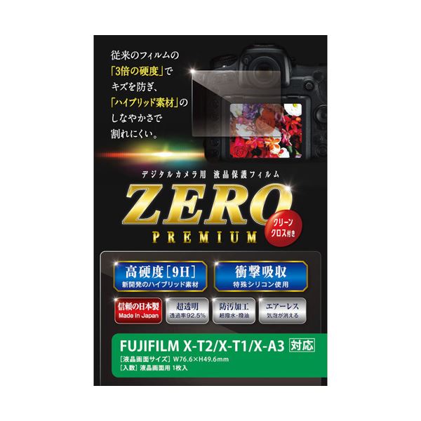 （まとめ）エツミ 液晶保護フィルム ガラス硬度の割れないシートZERO PREMIUM FUJIFILM X-T2/T1/A5/A3対応VE-7536【×2セット】