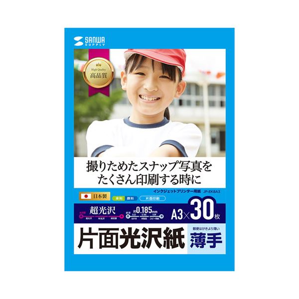 （まとめ）サンワサプライ インクジェット用片面光沢紙 A3サイズ30枚入り JP-EK8A3【×2セット】