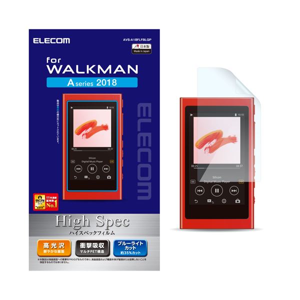 （まとめ）エレコム Walkman A 2018 NW-A50シリーズ対応保護フィルム/ブルーライトカット/衝撃吸収/高光沢 AVS-A18FLFBLGP【×2セット】