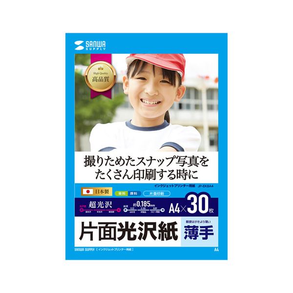 （まとめ）サンワサプライ インクジェット用片面光沢紙 A4サイズ30枚入り JP-EK8A4【×5セット】