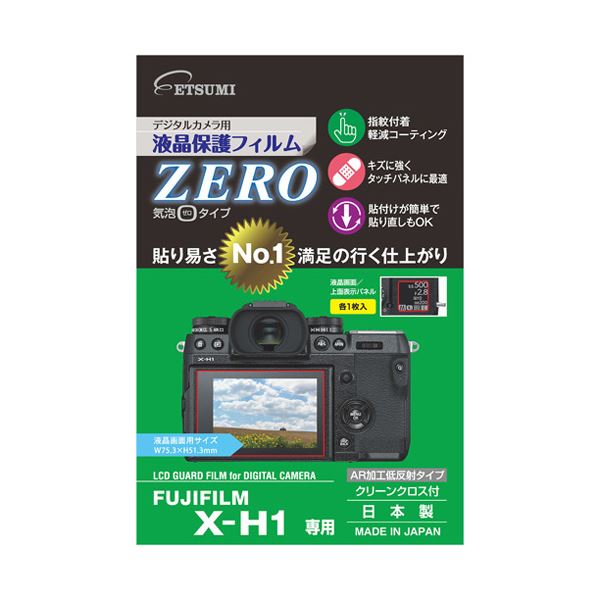 （まとめ）エツミ デジタルカメラ用液晶保護フィルムZERO FUJIFILM X-H1専用E-7363【×5セット】