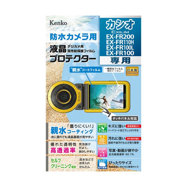 （まとめ）ケンコー・トキナー エキプロ 親水 カシオ EX-FR200/110H/100L/100用 KEN71298【×5セット】