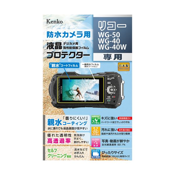 （まとめ）ケンコー・トキナー エキプロ 親水 リコ- WG-50/WG-40/WG-40W用 KEN31701【×5セット】