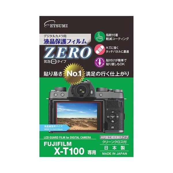 （まとめ）エツミ デジタルカメラ用液晶保護フィルムZERO FUJIFILM X-100T専用 VE-7365【×5セット】