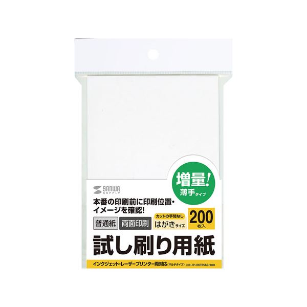 （まとめ）サンワサプライ 試し刷り用紙（はがきサイズ 200枚入り） JP-HKTEST6-200【×5セット】