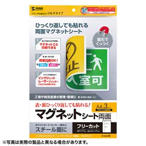 サンワサプライ 両面マグネットシート（マルチタイプ） JP-MAGP8