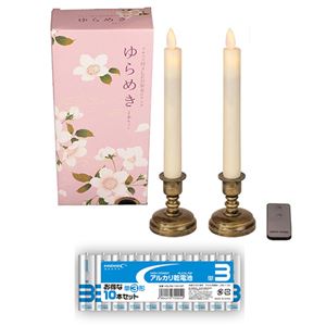 LXA Japan LED蝋燭 ゆらめき （2本セット） + 単3電池10本セット LAR2-20+T3