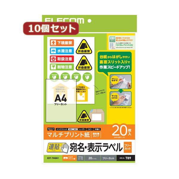 【10個セット】 エレコム 宛名・表示ラベル 速貼 A4 フリーカット 20枚 EDT-TMQN1X10