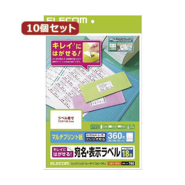 【10個セット】 エレコム きれいにはがせる 宛名・表示ラベル EDT-TK18X10