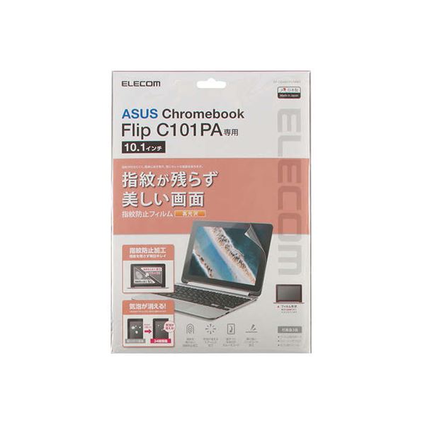 エレコム ASUS Chromebook Flip C101PA用/液晶保護フィルム/光沢 EF-CBAS01FLFANG