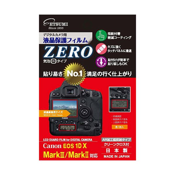 エツミ デジタルカメラ用液晶保護フィルムZERO Canon EOS 1DX MarkIII / 1DX MarkII対応 VE-7348