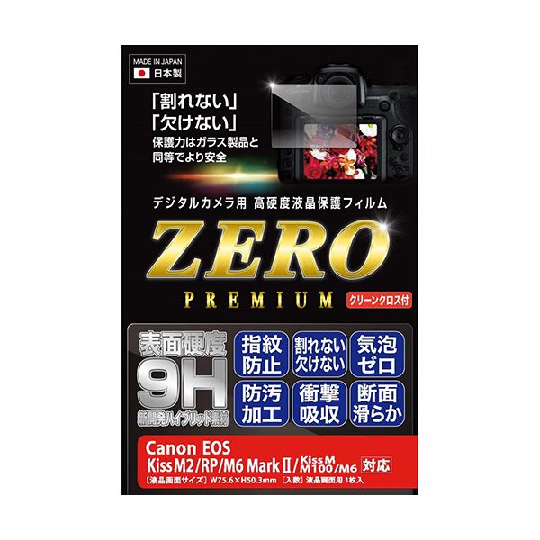 エツミ デジタルカメラ用液晶保護フィルムZERO PREMIUM Canon EOS KissM2・M/RP/M6/M6MkII/M100専用 VE-7588