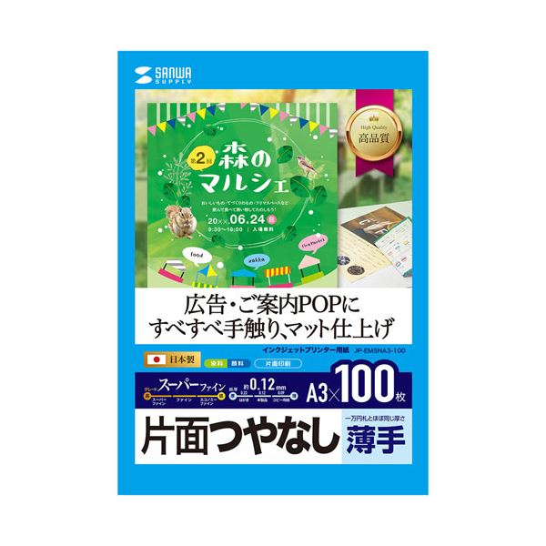 （まとめ） サンワサプライ インクジェット用スーパーファイン用紙A3サイズ100枚入り JP-EM5NA3-100 【×2セット】