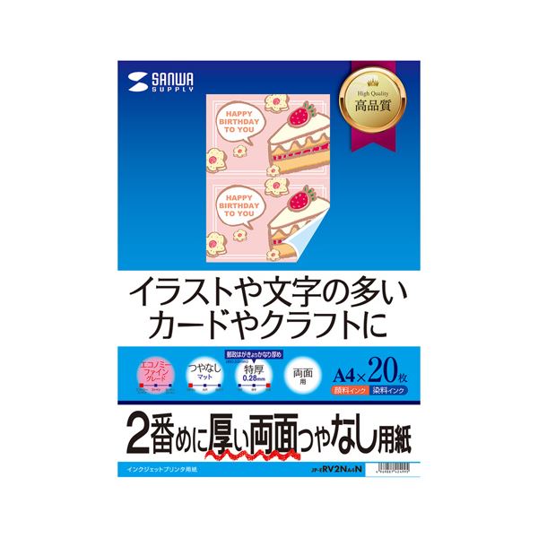 5個セット サンワサプライ インクジェット両面印刷紙・特厚 JP-ERV2NA4NX5