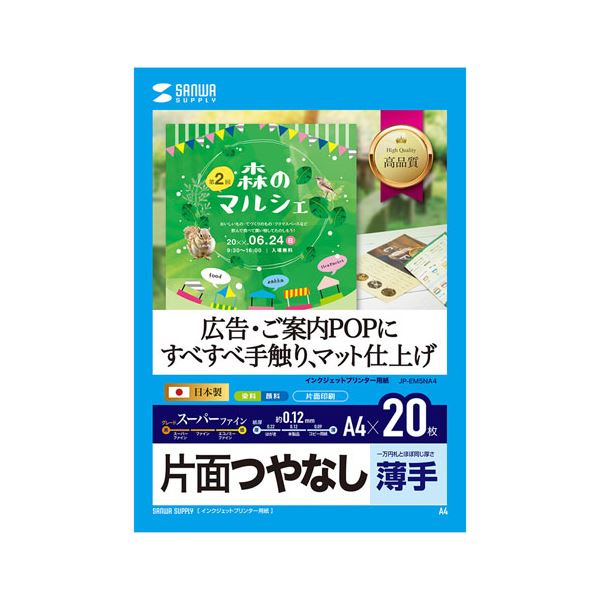 10個セット サンワサプライ インクジェット用スーパーファイン用紙A4サイズ20枚入り JP-EM5NA4X10