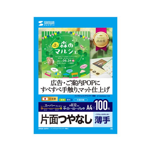 10個セット サンワサプライ インクジェット用スーパーファイン用紙A4サイズ100枚入り JP-EM5NA4-100X10