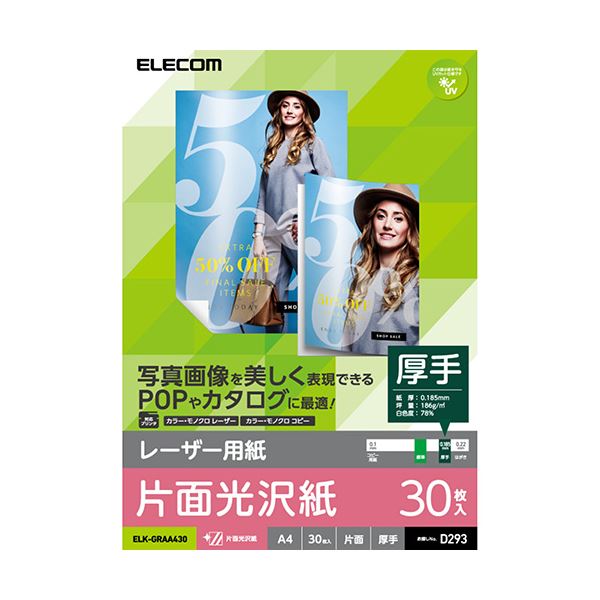 （まとめ） エレコム レーザー専用紙/片面光沢/厚手/A4/30枚 ELK-GRAA430 【×3セット】