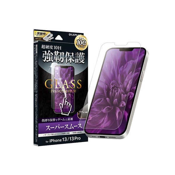 LEPLUS iPhone 13/iPhone 13 Pro ガラスフィルム「GLASS PREMIUM FILM」 スーパースムース LP-IM21FGG