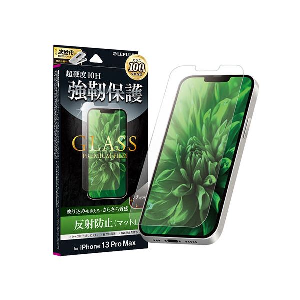 (まとめ) LEPLUS iPhone 13 Pro Maxガラスフィルム「GLASS PREMIUM FILM」 マット・反射防止 LP-IL21FGM 【×2セット】