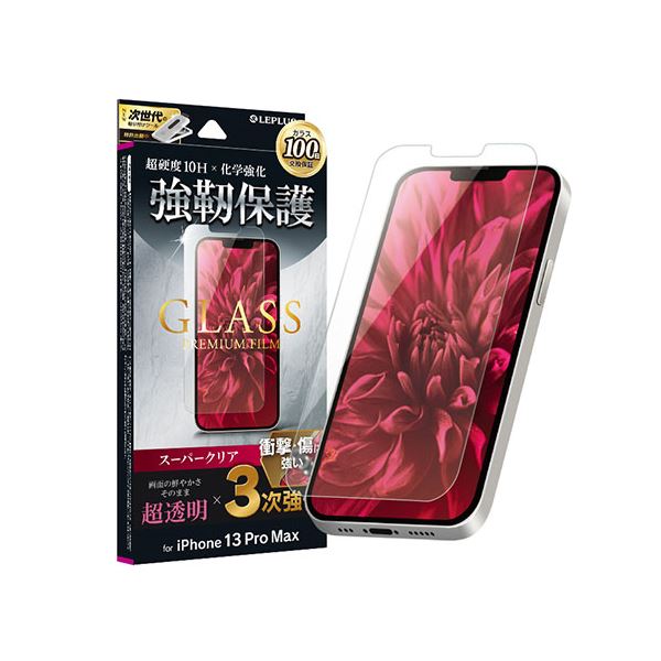 LEPLUS iPhone 13 Pro Maxガラスフィルム「GLASS PREMIUM FILM」 3次強化 スーパークリア LP-IL21FGT