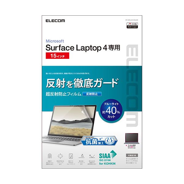 エレコム Surface Laptop 4 15インチ フィルム ブルーライトカット 抗菌 反射防止 EF-MSL4LFLBLKB