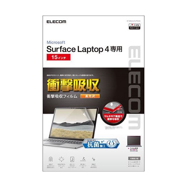 エレコム Surface Laptop 4 15インチ フィルム 抗菌 耐衝撃 光沢 EF-MSL4LFLFPAGN