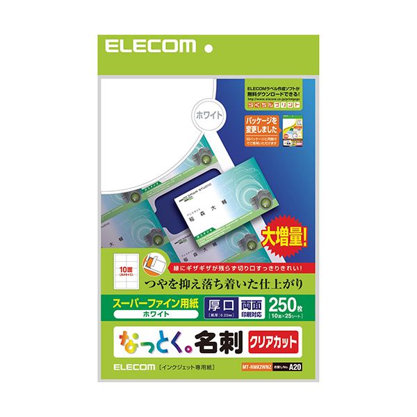 【5個セット】エレコム なっとく名刺/クリアカット/インクジェットマット紙/厚口/250枚/白 MT-HMK2WNZX5