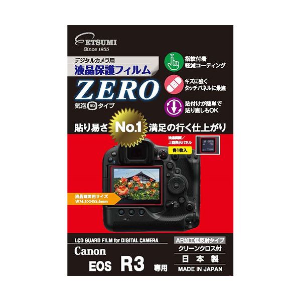 (まとめ) エツミ デジタルカメラ用液晶保護フィルムZERO Canon EOS R3専用 VE-7393 【×3セット】