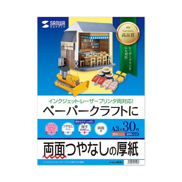 【まとめ】 サンワサプライ インクジェットプリンタ用紙  厚手 JP-EM1NA3N 【×3セット】