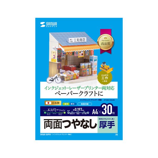 【まとめ】 サンワサプライ インクジェットプリンタ用紙  厚手 JP-EM1NA4N 【×3セット】