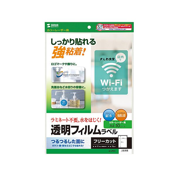 サンワサプライ カラーレーザー用透明フィルムラベル LB-LPF01