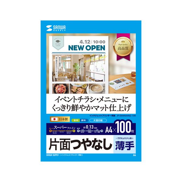 【まとめ】 サンワサプライ インクジェットスーパーファイン用紙・100枚 JP-EM4NA4N2-100 【×3セット】