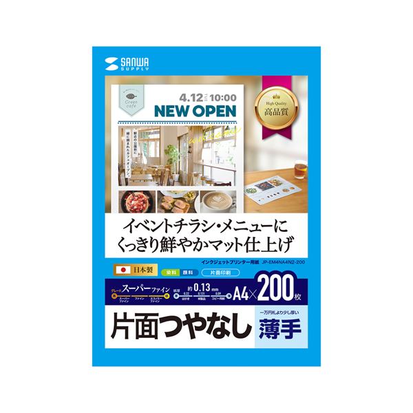 サンワサプライ インクジェットスーパーファイン用紙・200枚 JP-EM4NA4N2-200