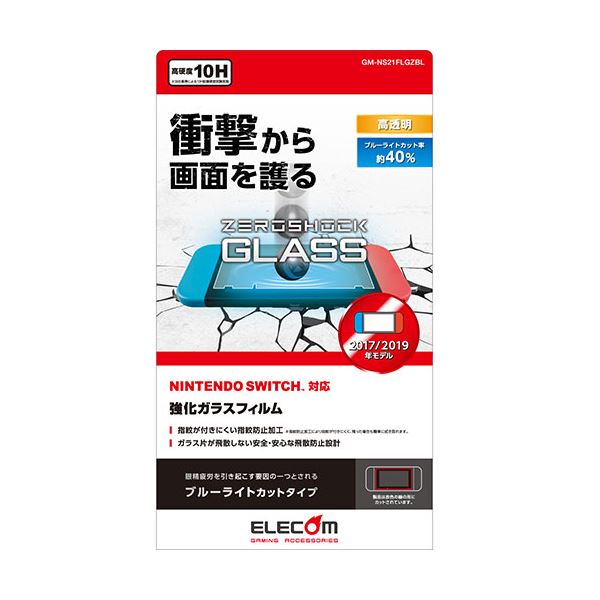 エレコム NINTENDO SWITCH(TM)用ガラスフィルムZEROSHOCK/BLC GM-NS21FLGZBL