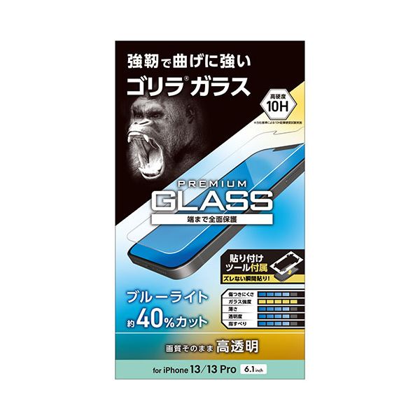 エレコム iPhone 13/iPhone 13 Pro ガラスフィルム ゴリラ 0.21mm ブルーライトカット PM-A21BFLGOBL