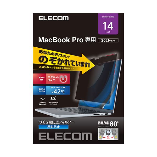 エレコム MacBookPro14インチ用のぞき見防止フィルター EF-MBP1421PFM2