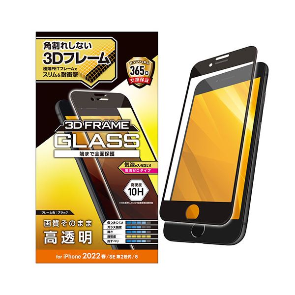 エレコム iPhone SE 第3世代 フルカバーガラスフィルム フレーム付 PM-A22SFLGF