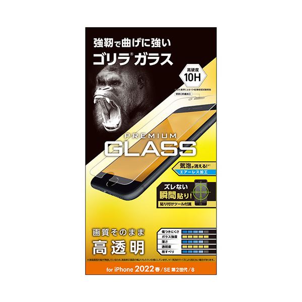 エレコム iPhone SE 第3世代 ガラスフィルム ゴリラ 0.21mm PM-A22SFLGO