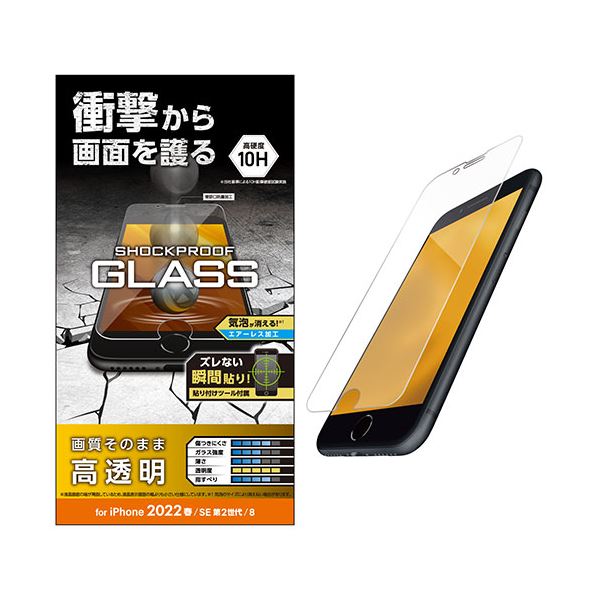 エレコム iPhone SE 第3世代 ガラスフィルム SHOCKPLOOF PM-A22SFLGZ