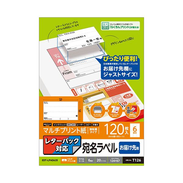 【5個セット】 エレコム レターパック対応/お届け先ラベル EDT-LPAD620X5