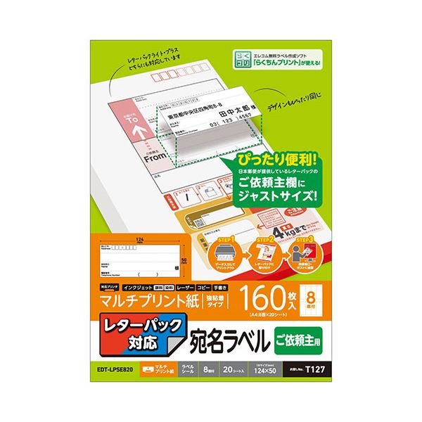 【5個セット】 エレコム レターパック対応/ご依頼主ラベル EDT-LPSE820X5