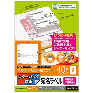 【5個セット】 エレコム レターパック対応/お届け先＆ご依頼主ラベル EDT-LPSET220X5
