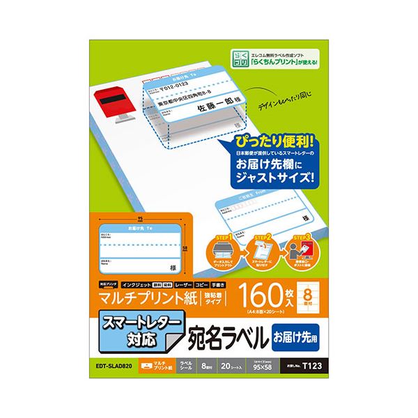 【5個セット】 エレコム スマートレター対応/お届け先ラベル EDT-SLAD820X5