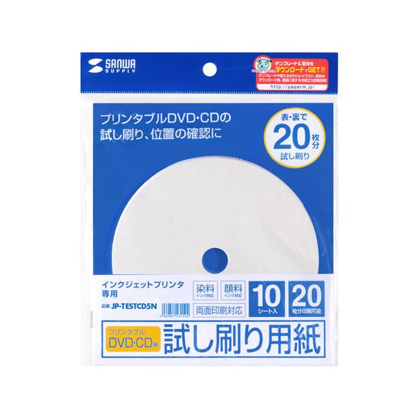 【5個セット】 サンワサプライ インクジェットプリンタブルCD-R試し刷り用紙 JP-TESTCD5NX5