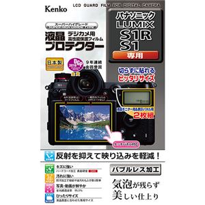 ケンコー・トキナー 液晶プロテクター パナソニック LUMIX S1R / S1 用 KLP-PAS1