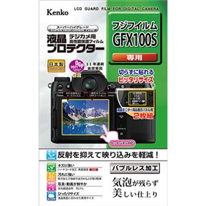 ケンコー・トキナー 液晶プロテクター 富士フイルム GFX100S 用 KLP-FGFX100S