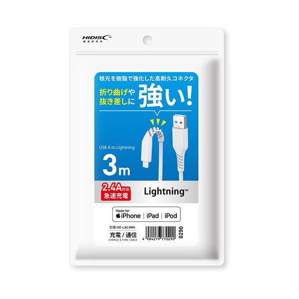 HIDISC 折り曲げや抜き差しに強い！ Lightningケーブル 3m ホワイト 高速充電2.4A対応 HD-LAC3WH