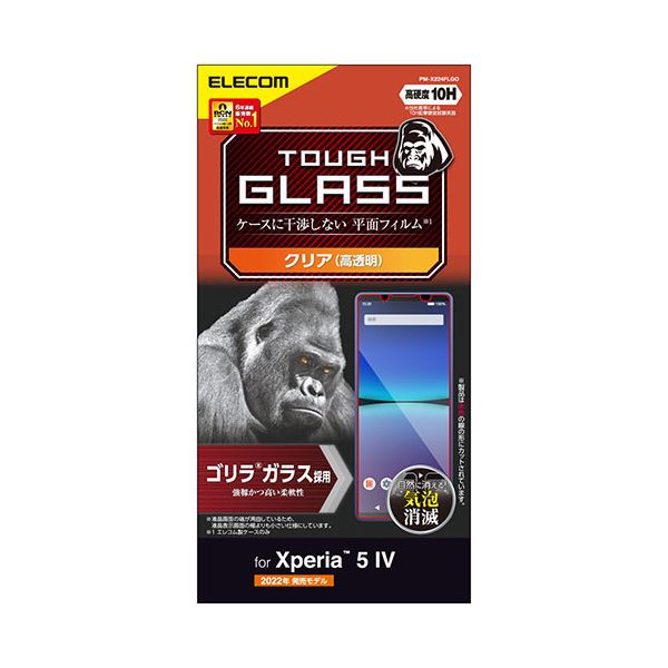 エレコム Xperia 5 IV ガラスフィルム ゴリラ 0.21mm PM-X224FLGO